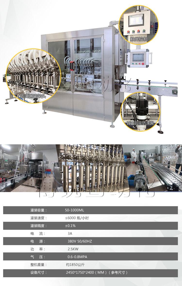 全自動液體灌裝機